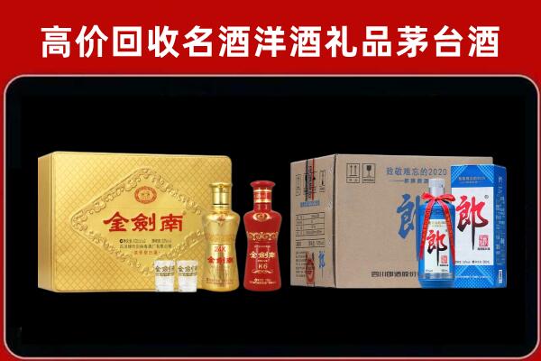 南阳回收剑南春酒